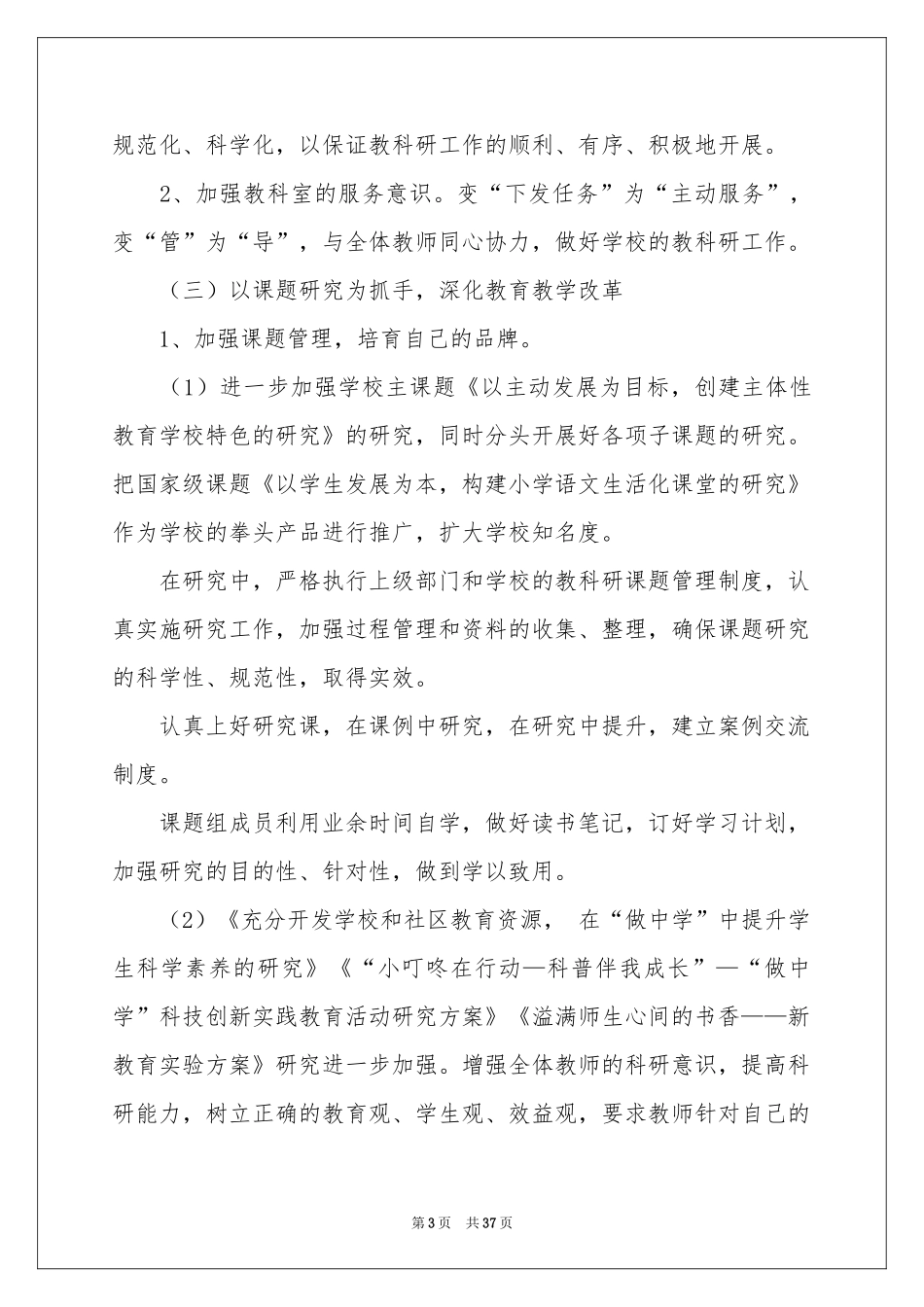 学期教学工作参考计划8篇_第3页