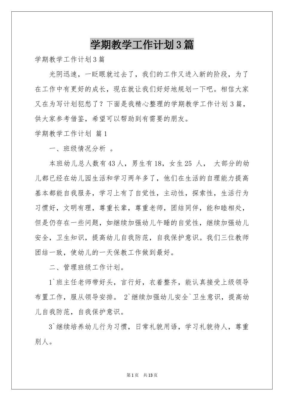 学期教学工作参考计划3篇_第1页