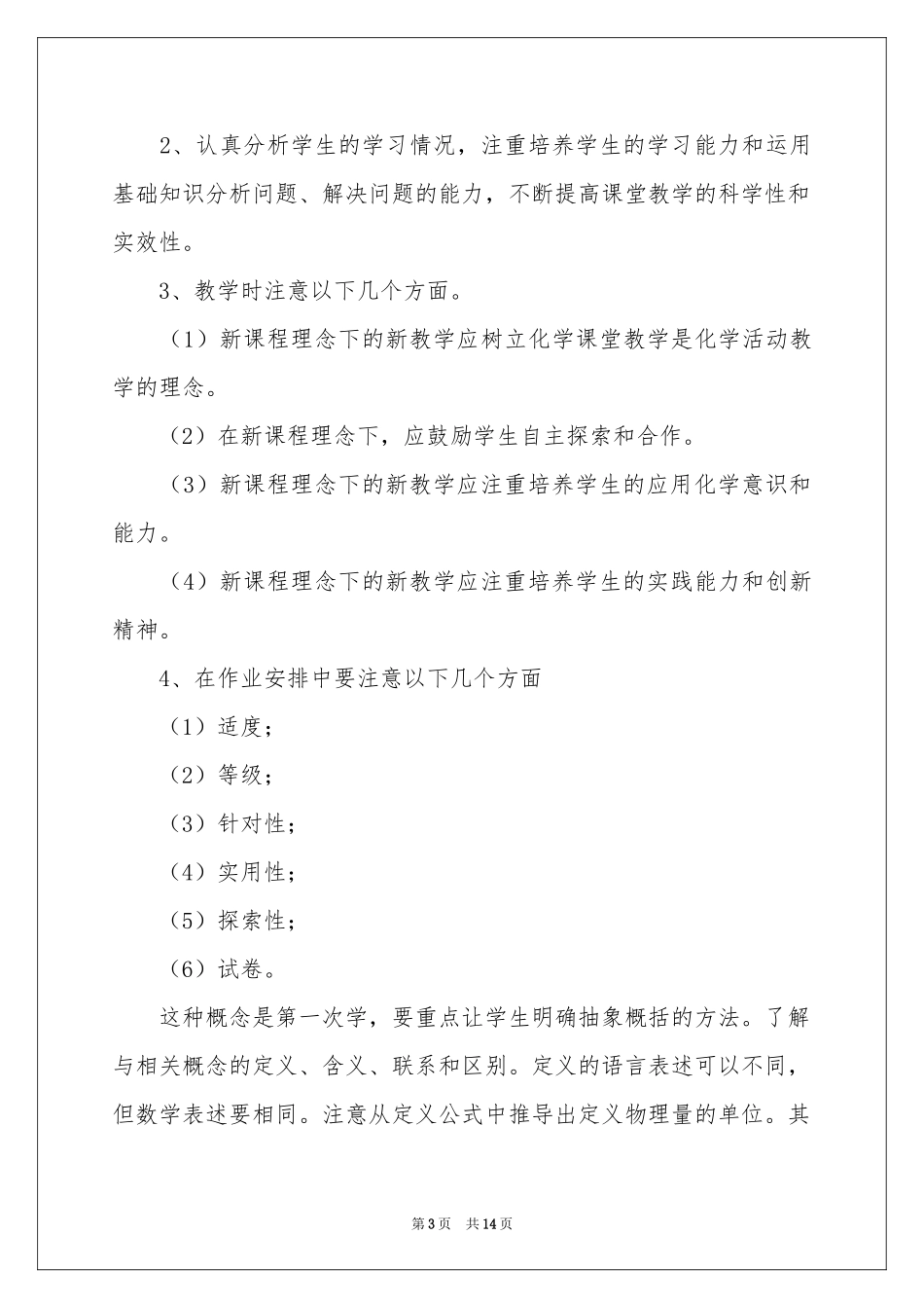 学期教学工作参考计划4篇_第3页