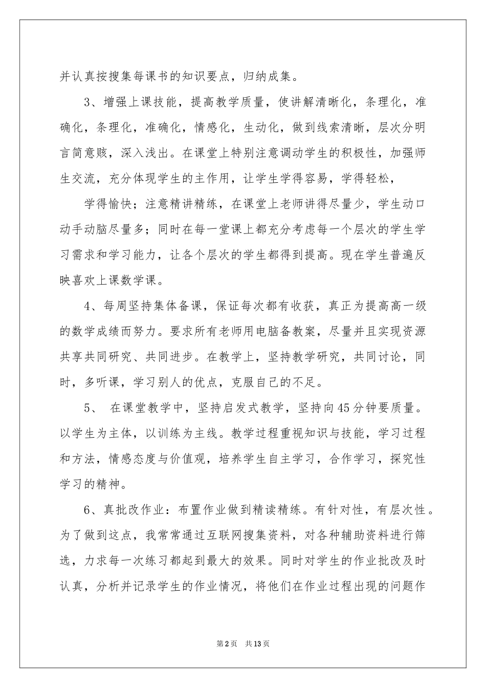 学期教学工作参考总结锦集五篇_第2页