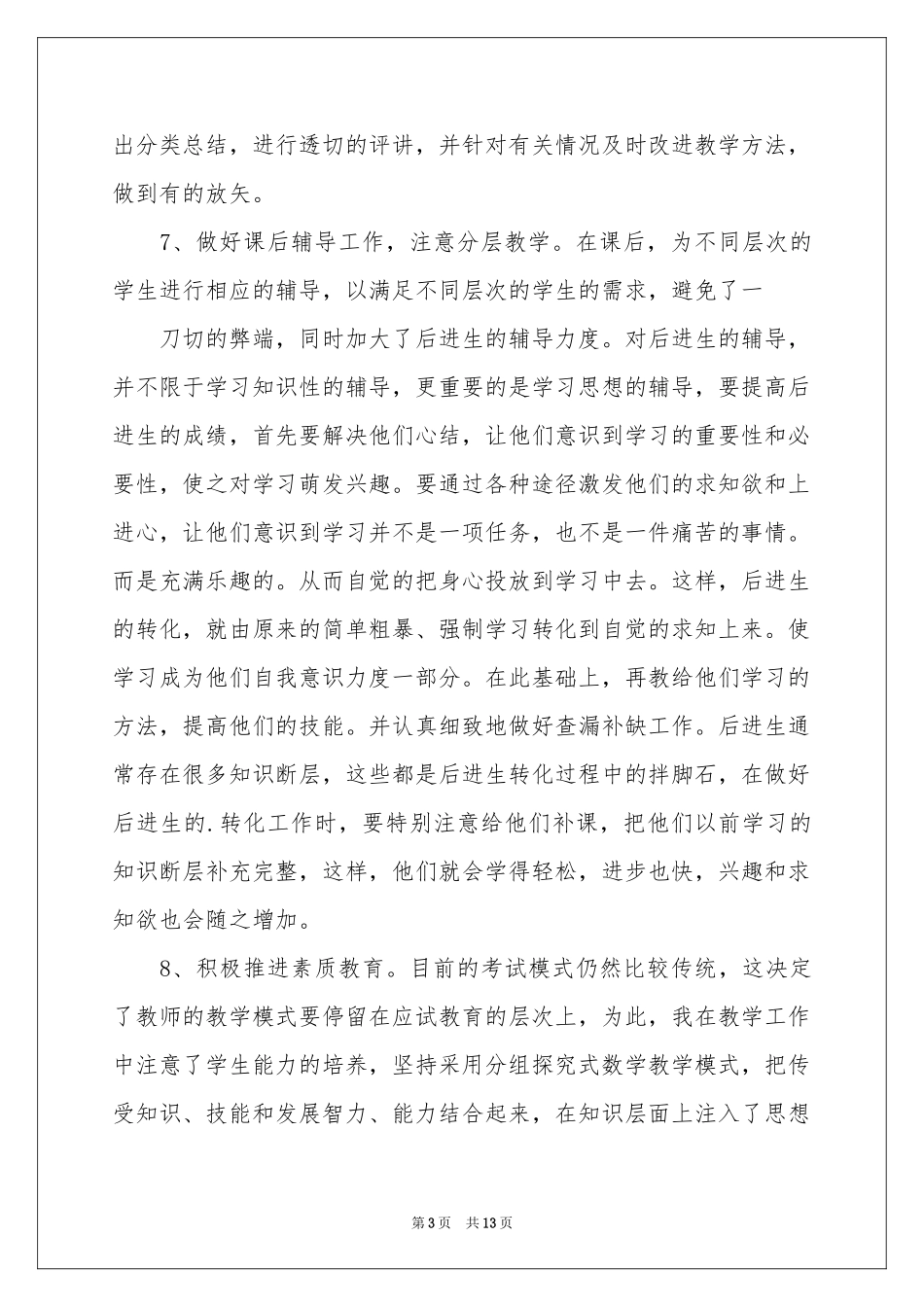 学期教学工作参考总结锦集五篇_第3页