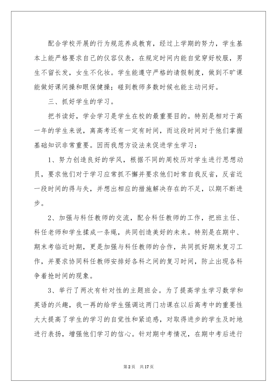 学期教学工作参考总结范本汇编6篇_第2页