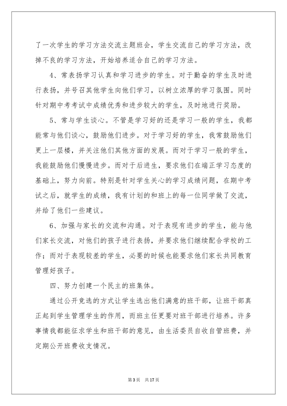 学期教学工作参考总结范本汇编6篇_第3页