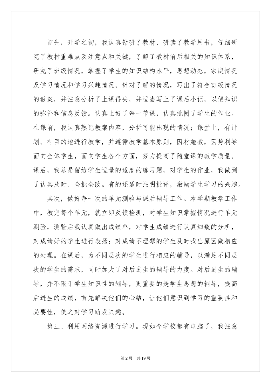 学期教学工作参考总结范本汇编五篇_第2页