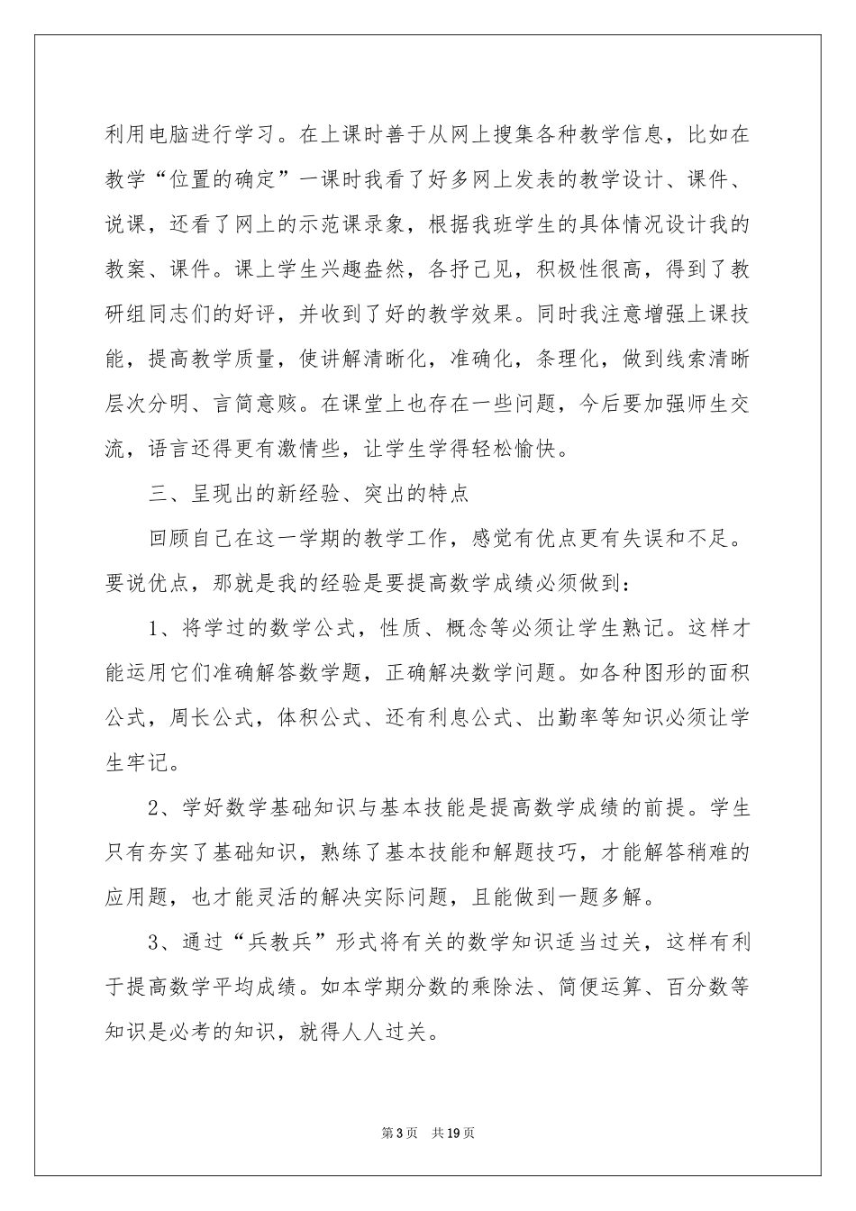 学期教学工作参考总结范本汇编五篇_第3页