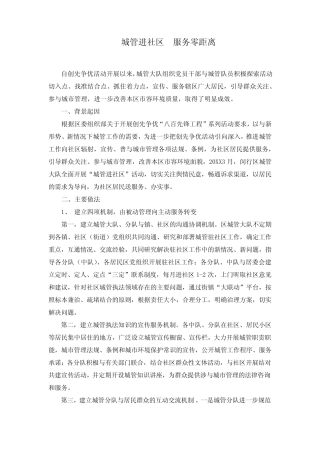 城管进社区 服务零距离