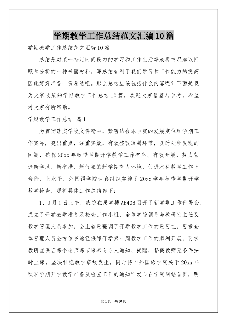 学期教学工作参考总结范本汇编10篇_第1页