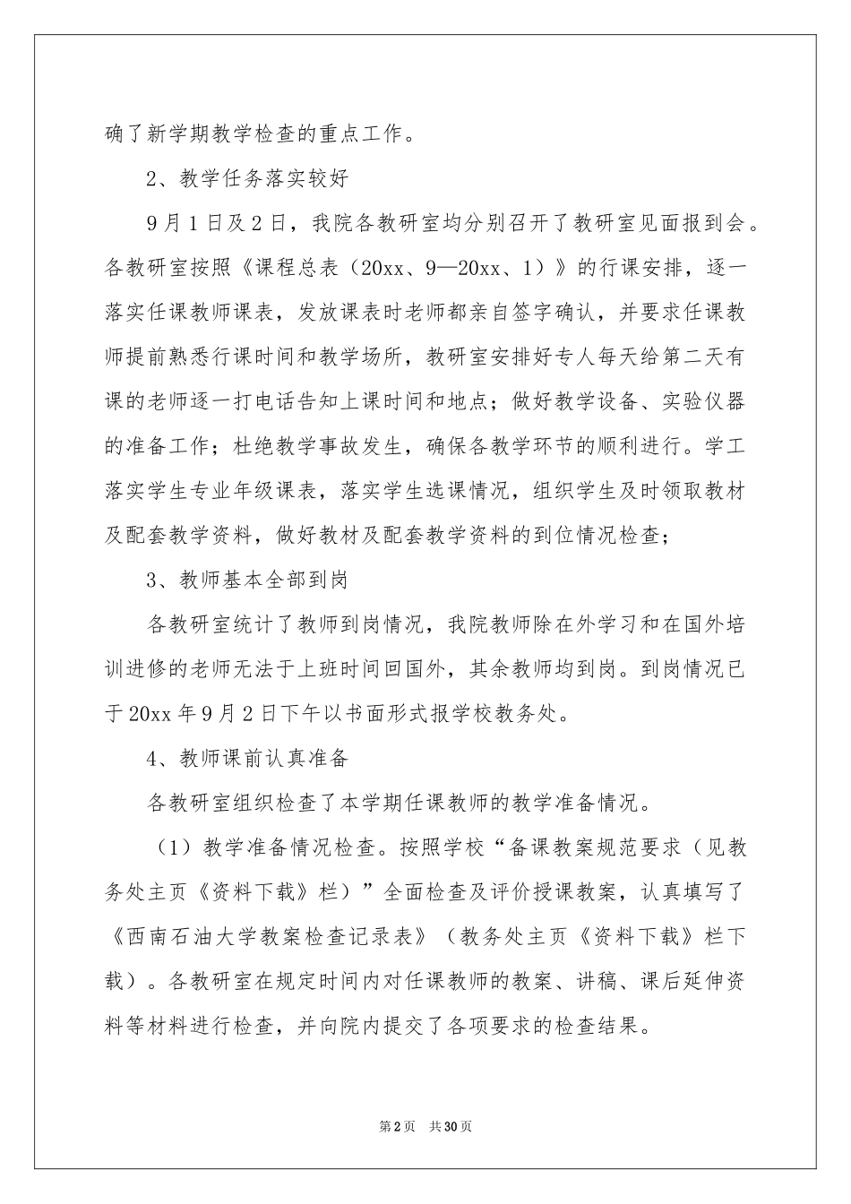 学期教学工作参考总结范本汇编10篇_第2页