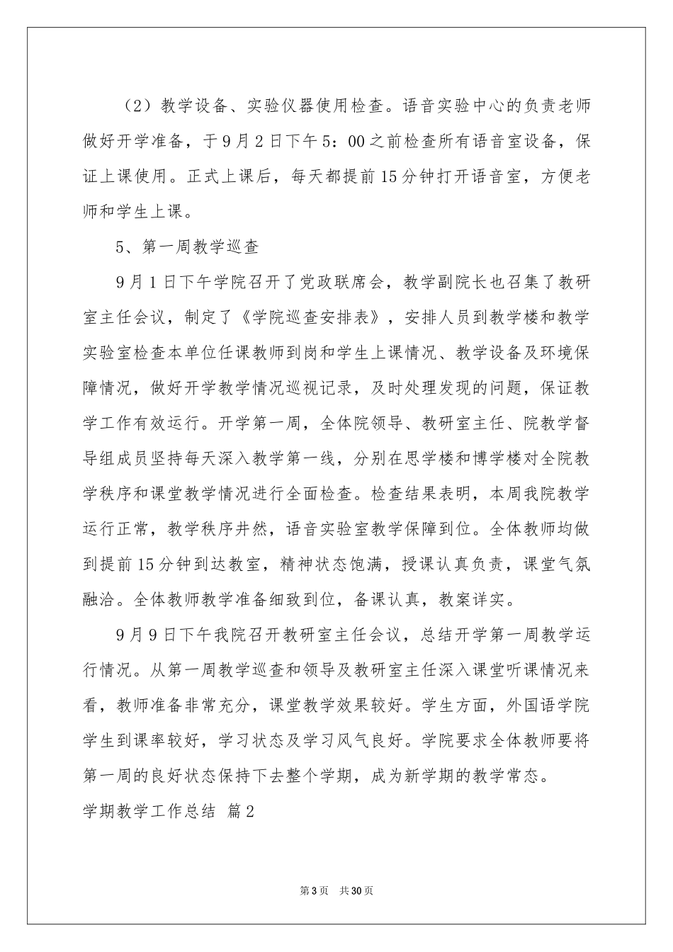 学期教学工作参考总结范本汇编10篇_第3页