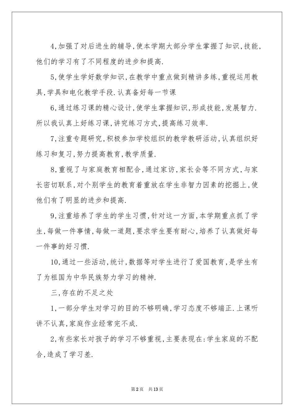学期教学工作参考总结范本汇总10篇_第2页
