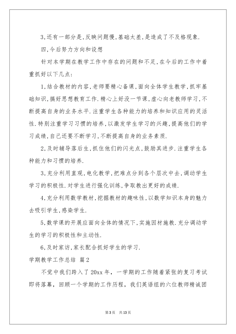 学期教学工作参考总结范本汇总10篇_第3页