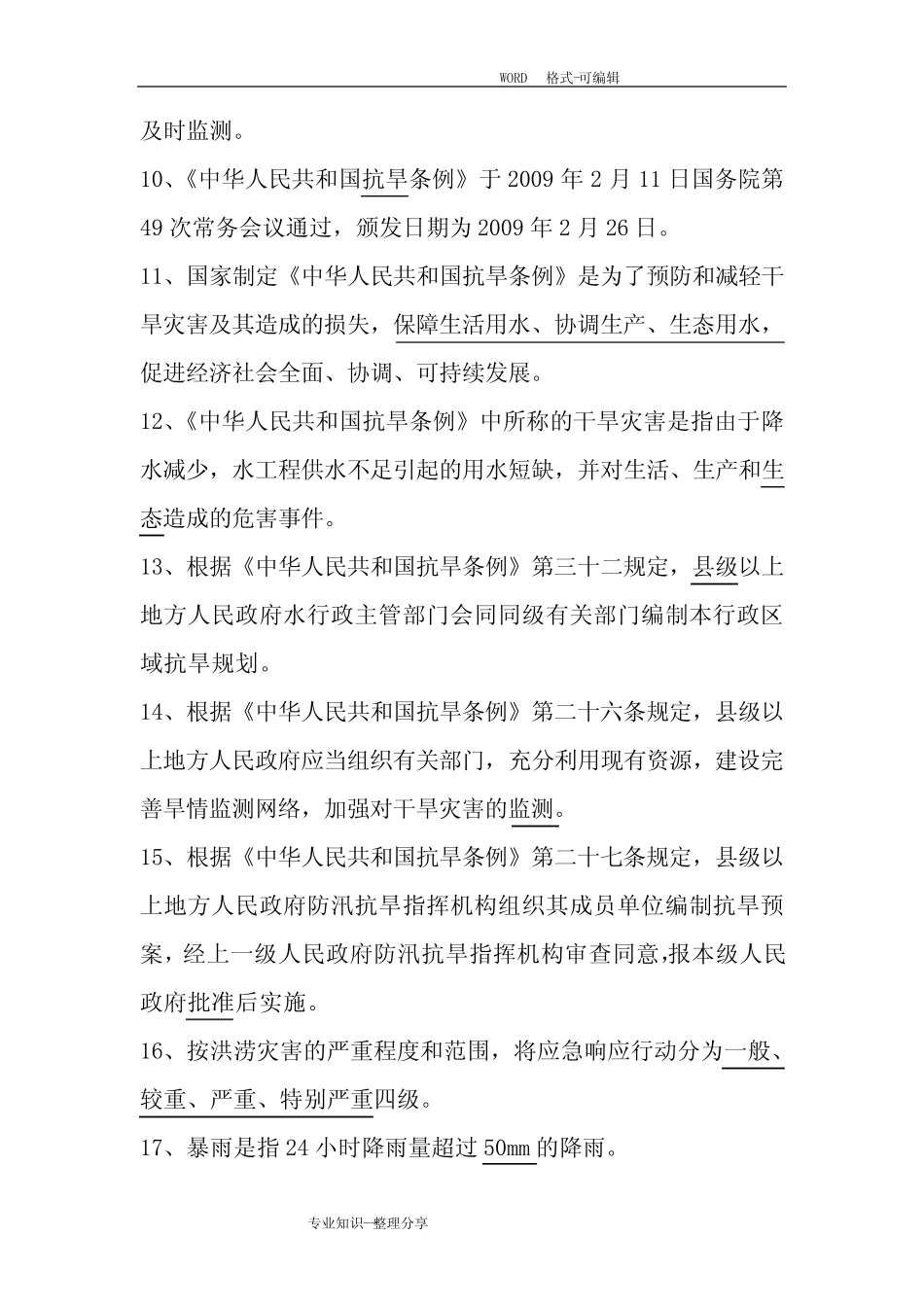 水法知识试题 _第2页