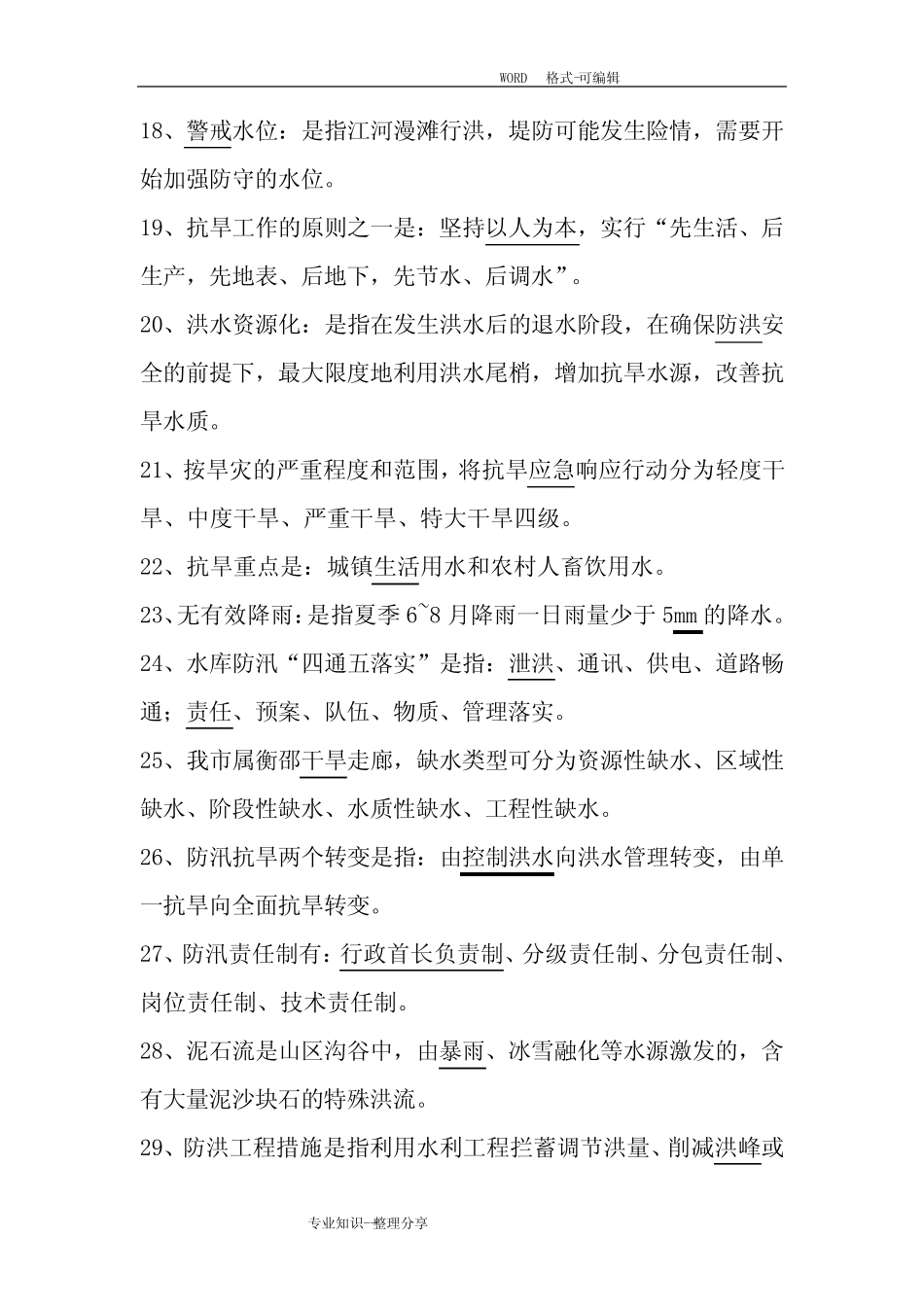 水法知识试题 _第3页