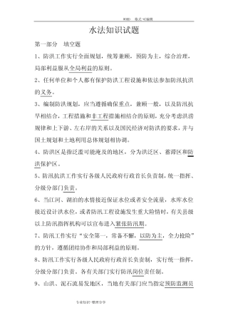 水法知识试题 