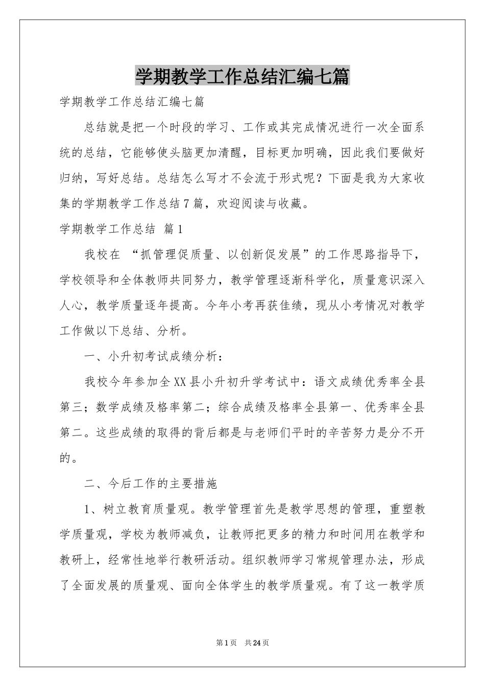 学期教学工作参考总结汇编七篇_第1页
