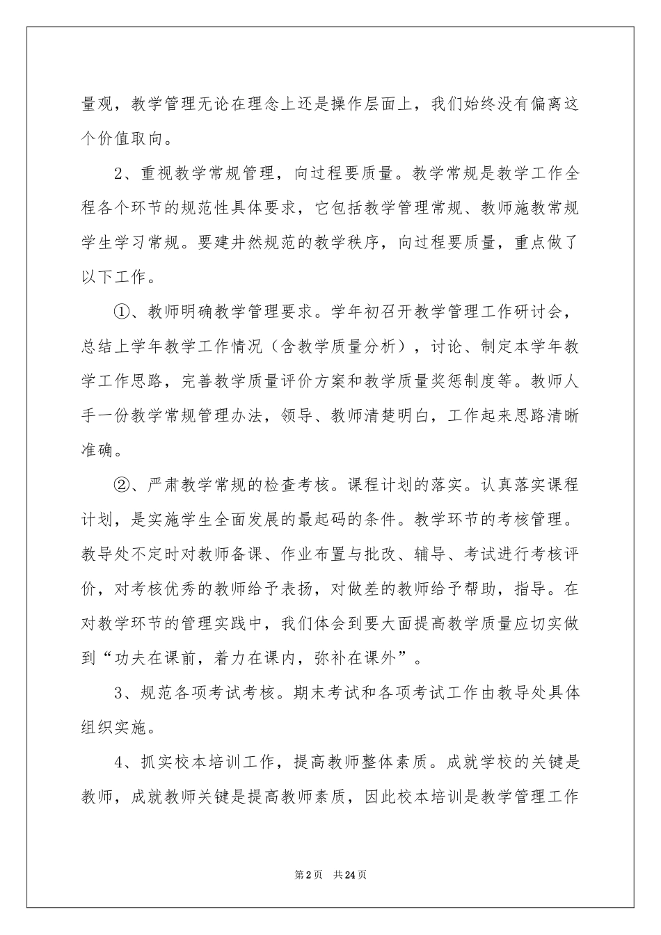 学期教学工作参考总结汇编七篇_第2页