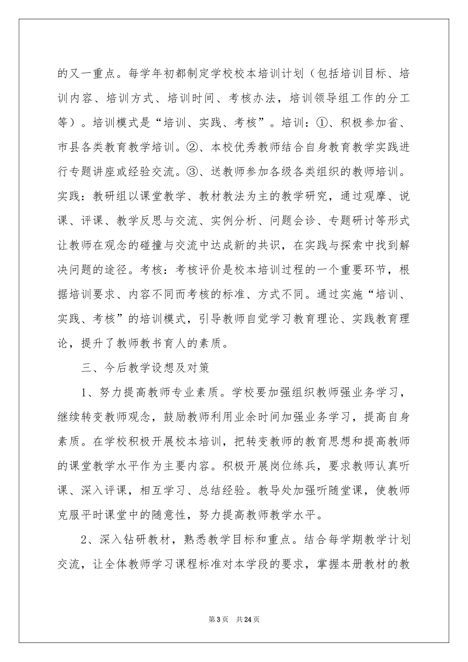 学期教学工作参考总结汇编七篇_第3页