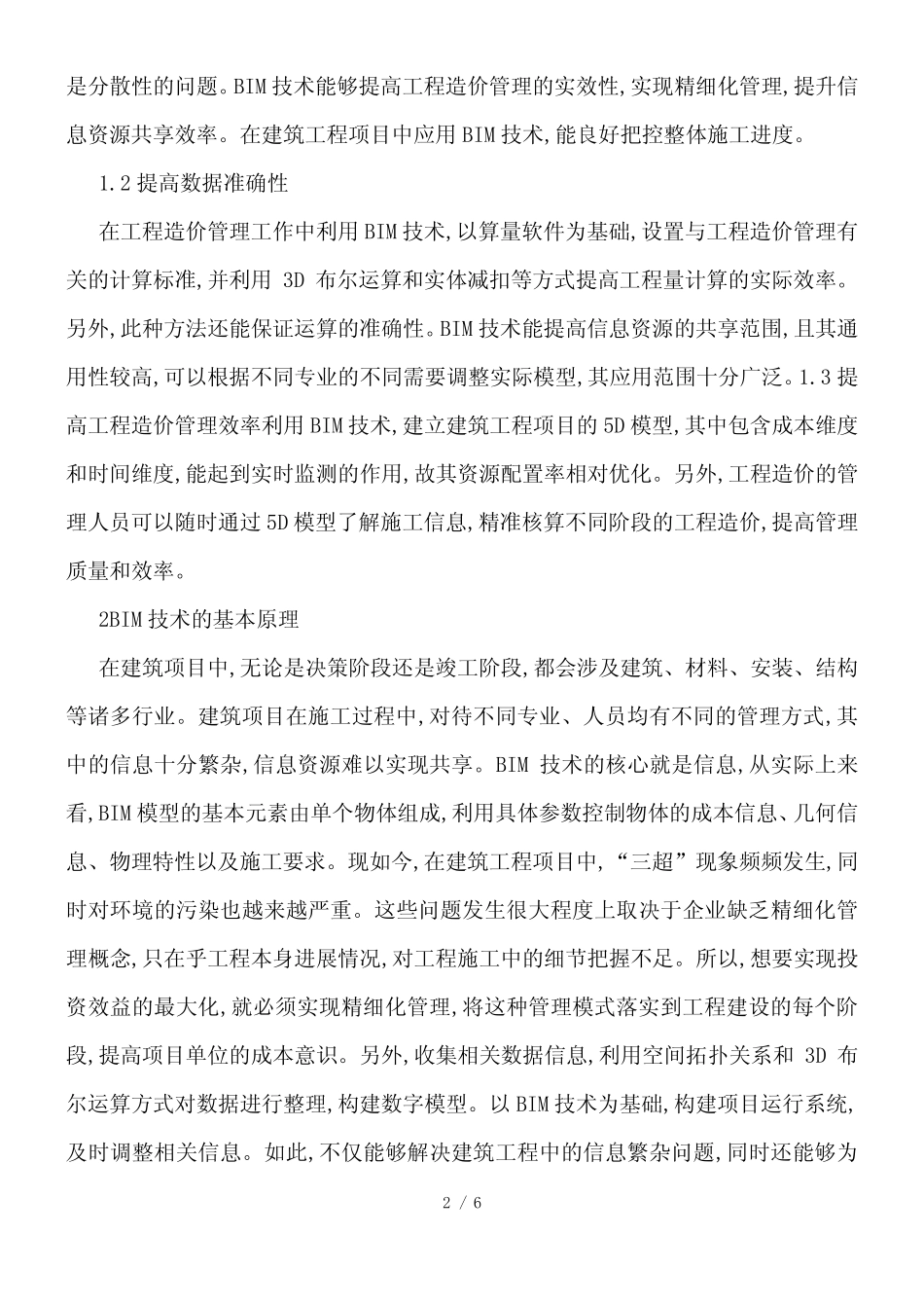 BIM技术在工程造价管理的应用_第2页