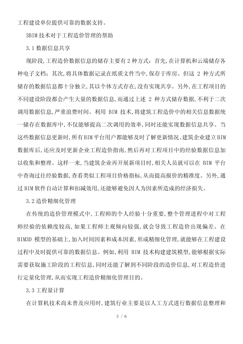 BIM技术在工程造价管理的应用_第3页