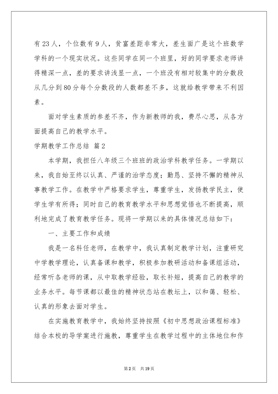 学期教学工作参考总结模板集锦8篇_第2页