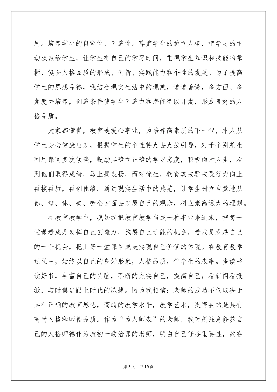 学期教学工作参考总结模板集锦8篇_第3页