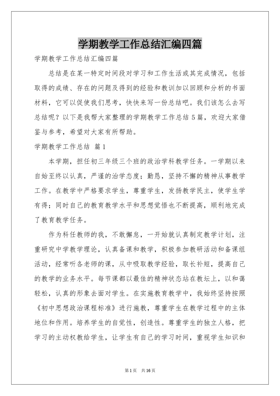 学期教学工作参考总结汇编四篇_第1页