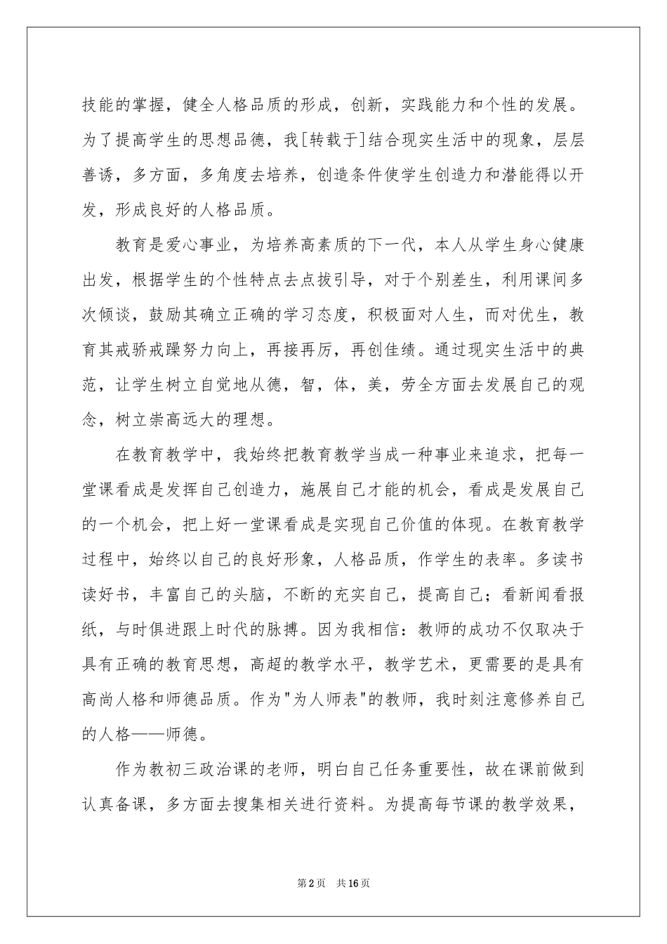 学期教学工作参考总结汇编四篇_第2页