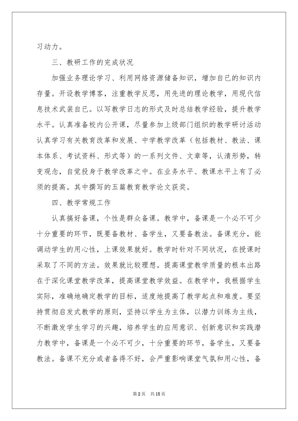 学期教学工作参考总结模板集合六篇_第2页