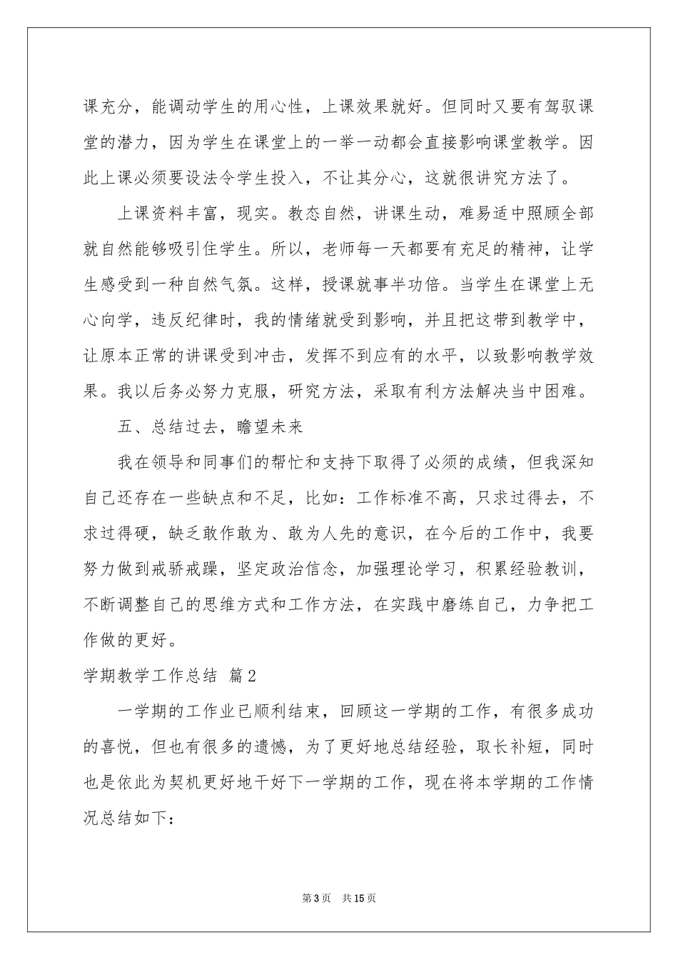 学期教学工作参考总结模板集合六篇_第3页