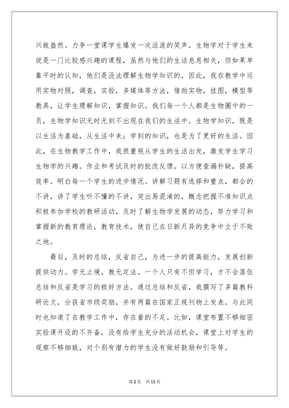 学期教学工作参考总结模板汇总5篇_第2页