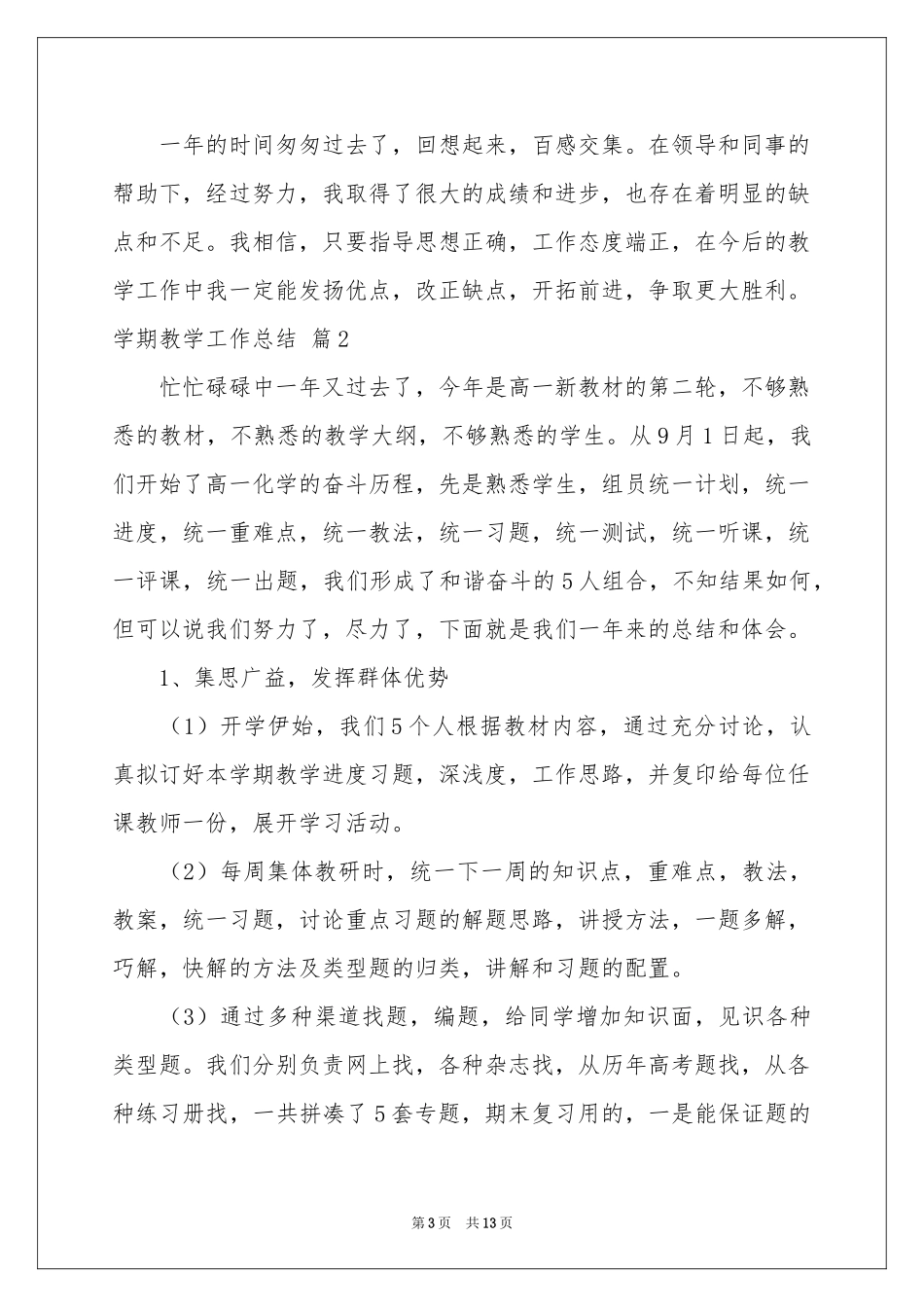 学期教学工作参考总结模板汇总5篇_第3页