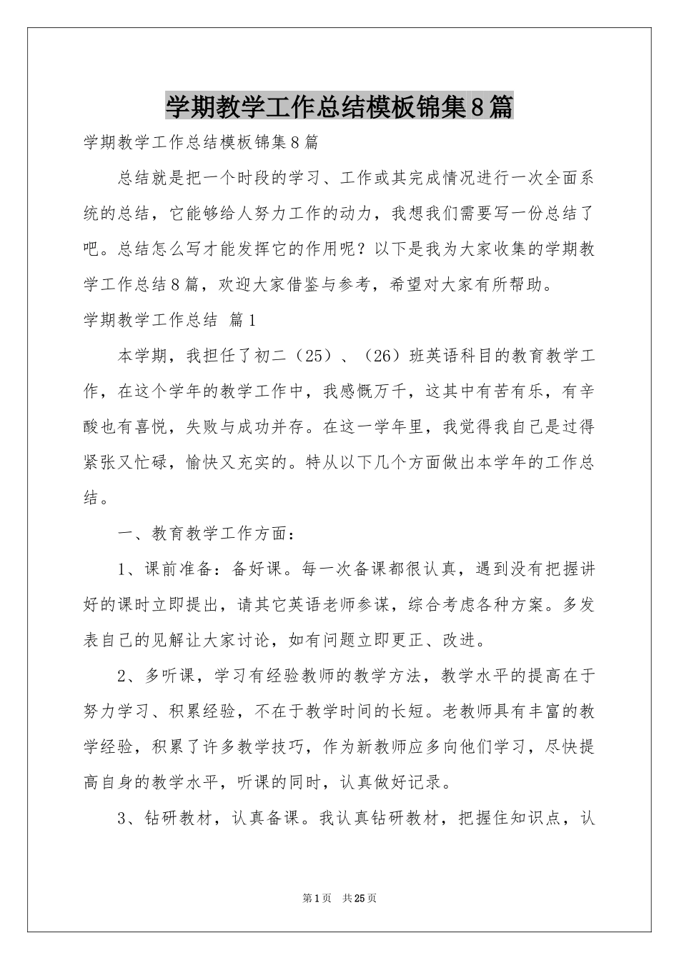 学期教学工作参考总结模板锦集8篇_第1页