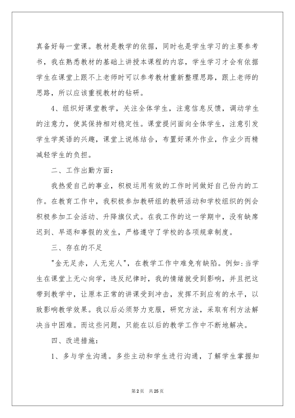 学期教学工作参考总结模板锦集8篇_第2页