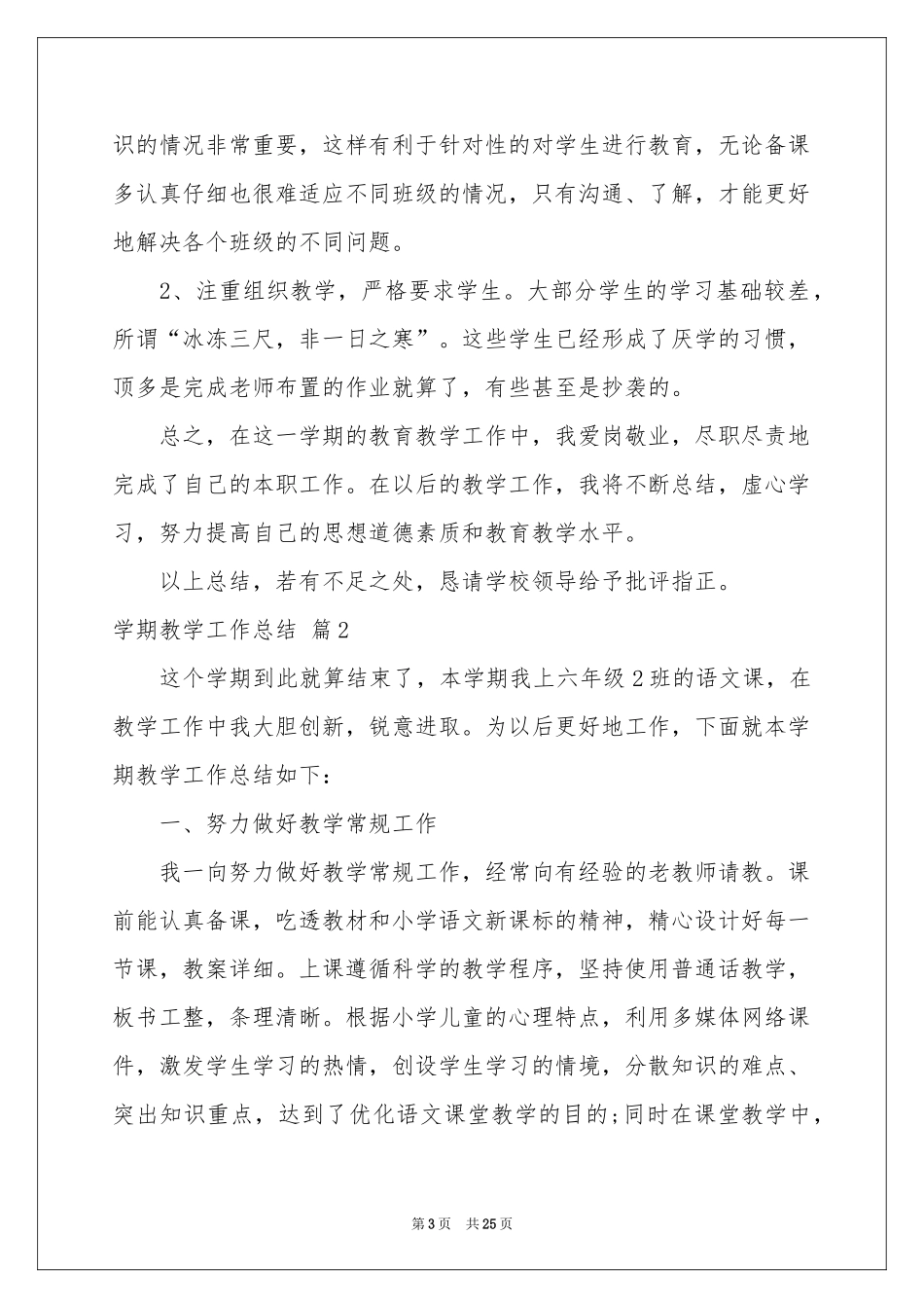 学期教学工作参考总结模板锦集8篇_第3页