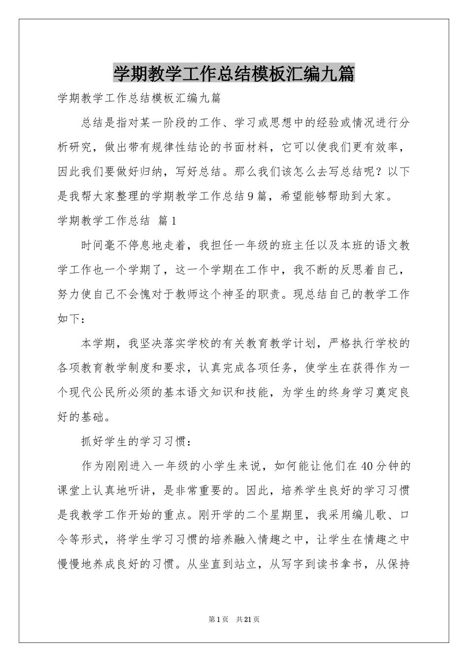 学期教学工作参考总结模板汇编九篇_第1页