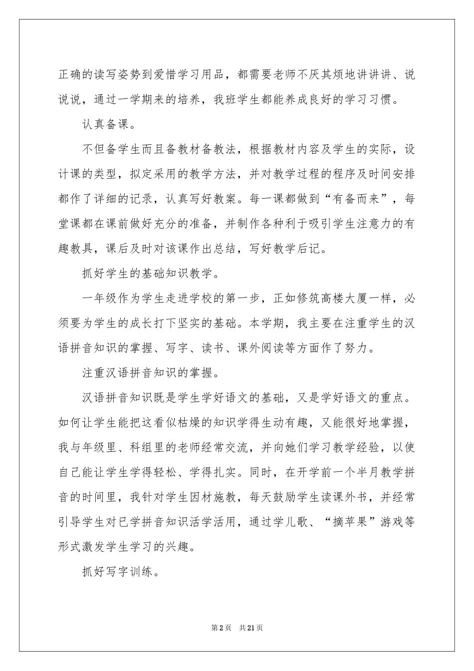 学期教学工作参考总结模板汇编九篇_第2页