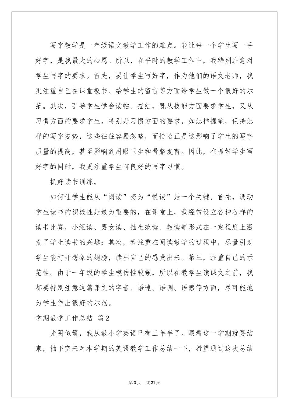 学期教学工作参考总结模板汇编九篇_第3页