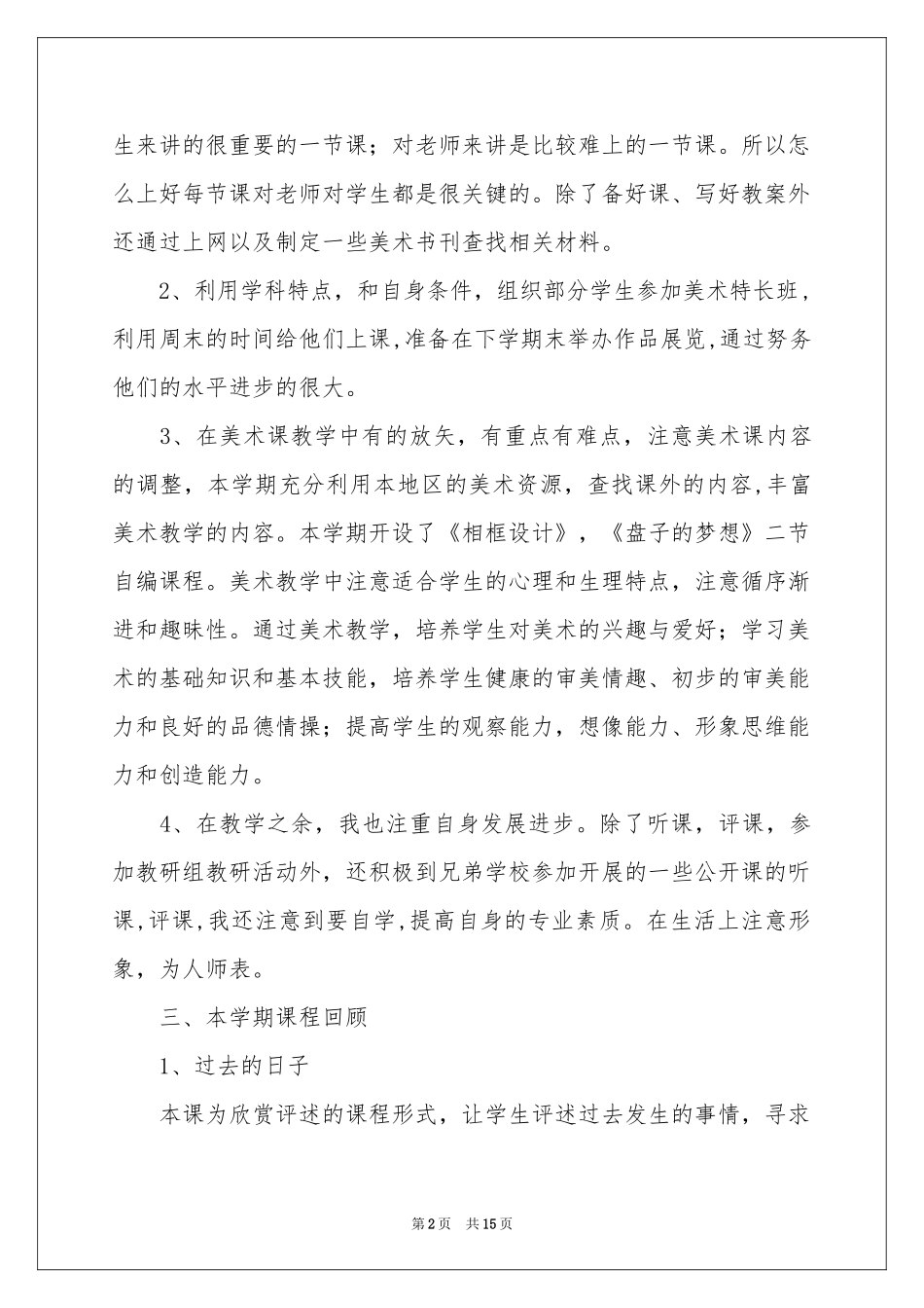 学期教学工作参考总结模板五篇_第2页