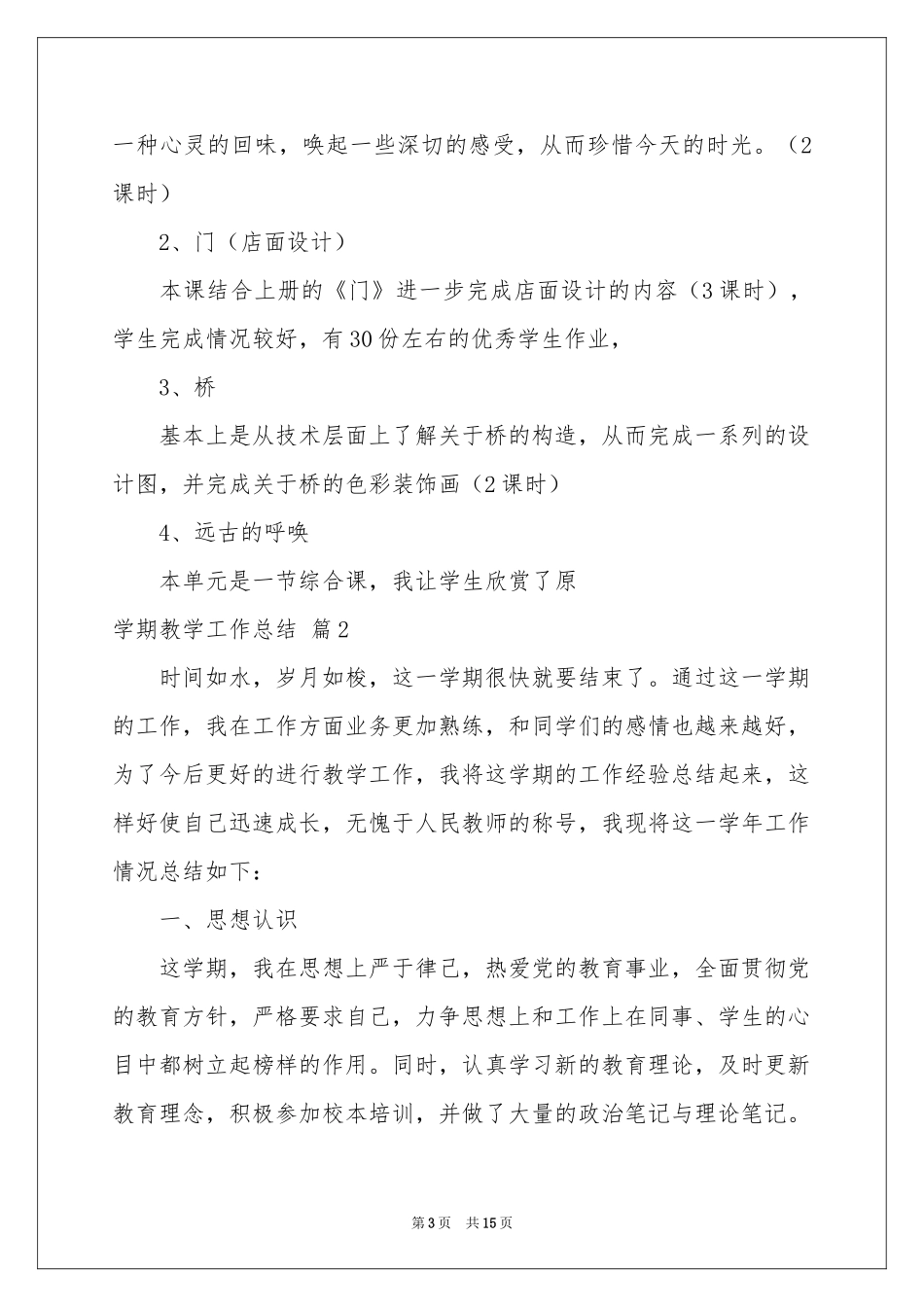 学期教学工作参考总结模板五篇_第3页