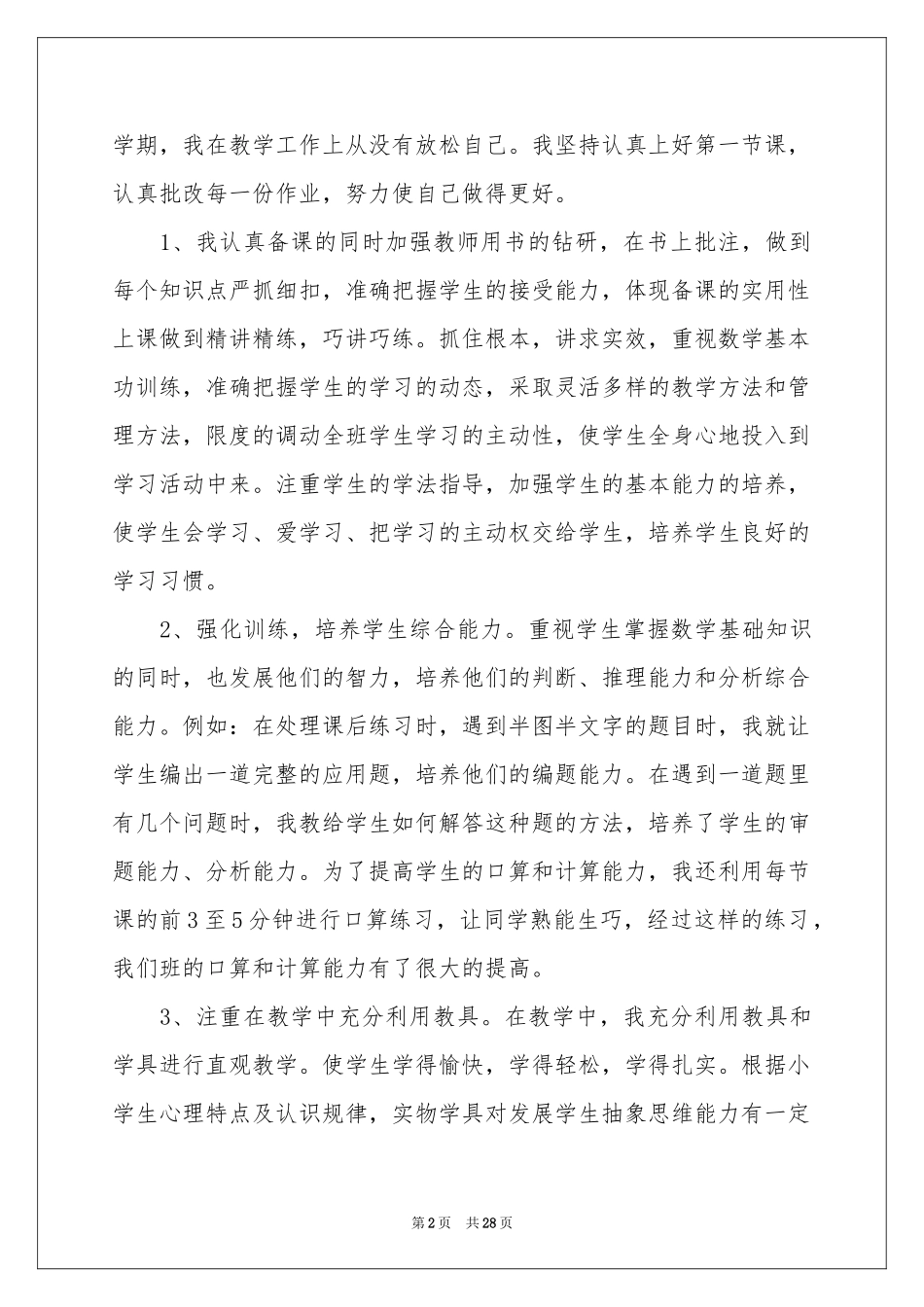 学期教学工作参考总结模板八篇_第2页