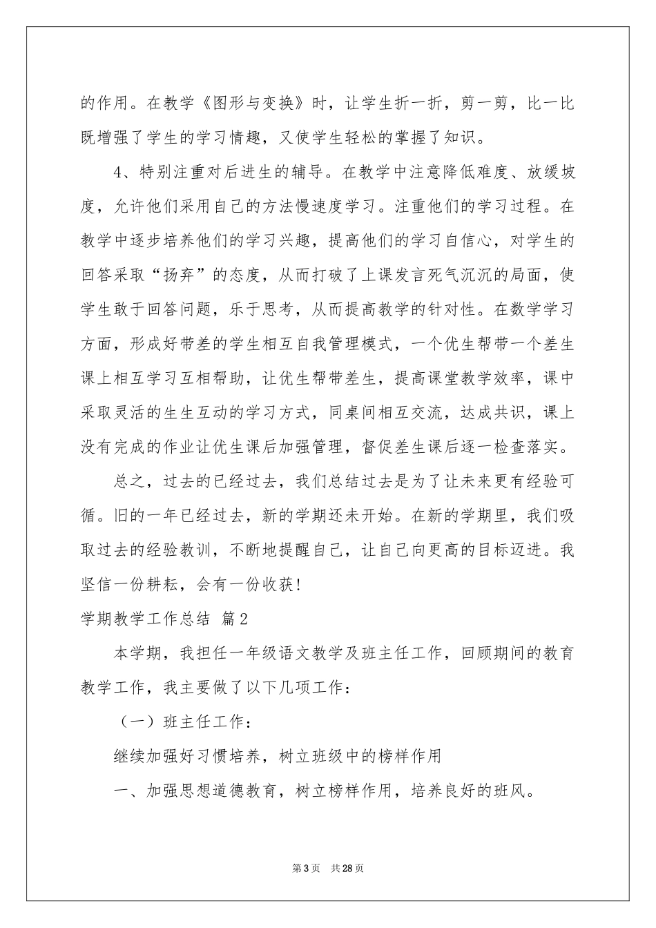 学期教学工作参考总结模板八篇_第3页
