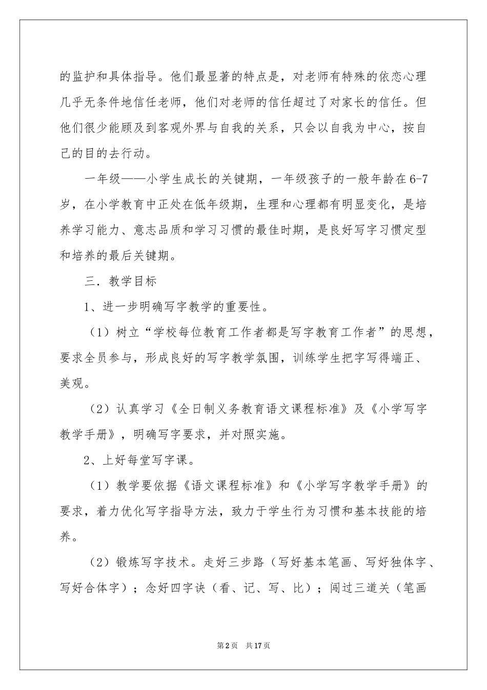 学期教学工作参考总结模板6篇_第2页