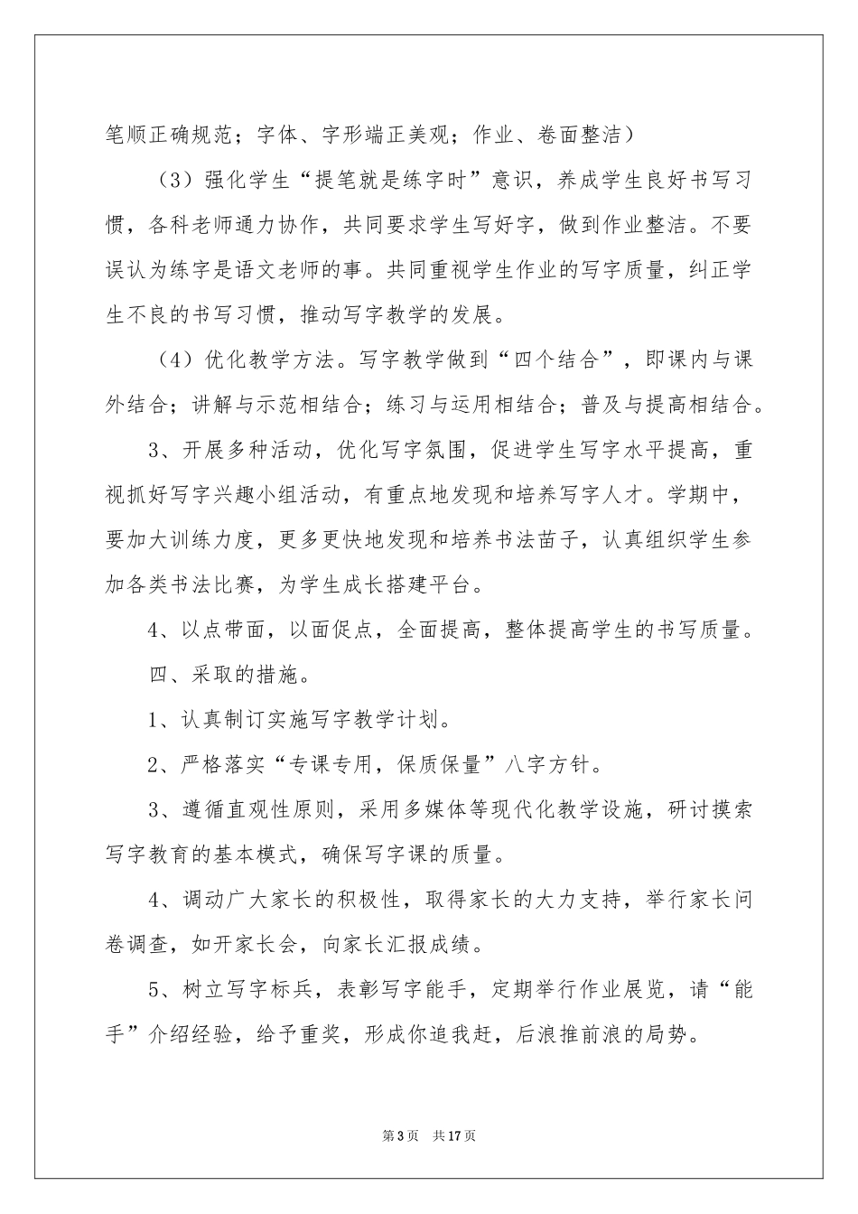 学期教学工作参考总结模板6篇_第3页