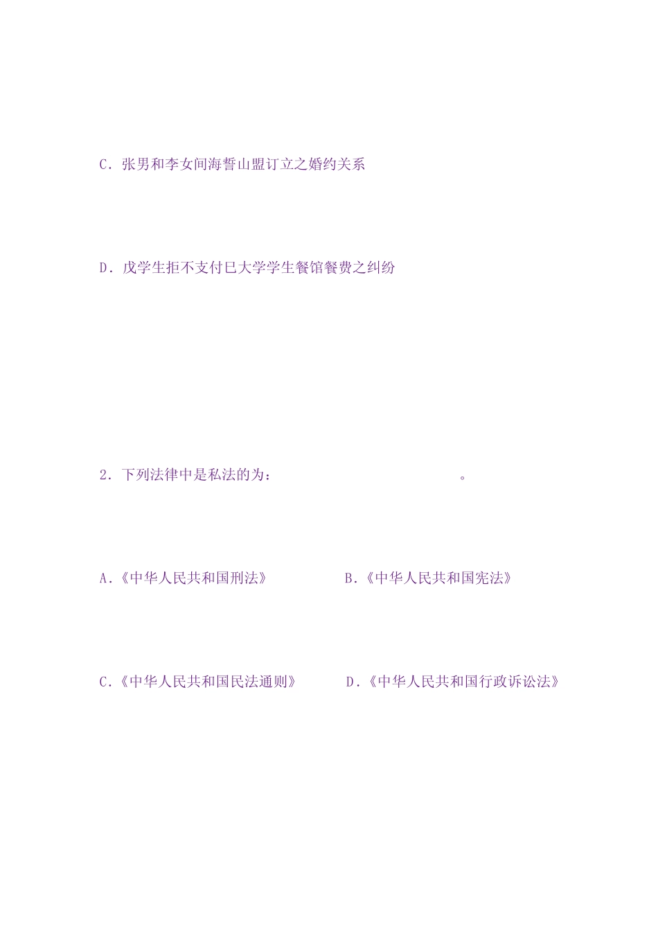 民法学模拟试题 _第2页