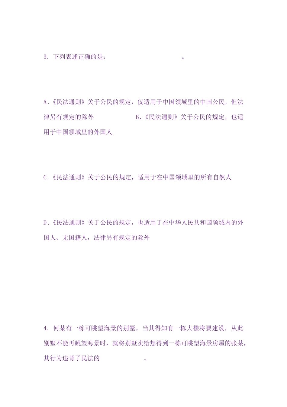 民法学模拟试题 _第3页