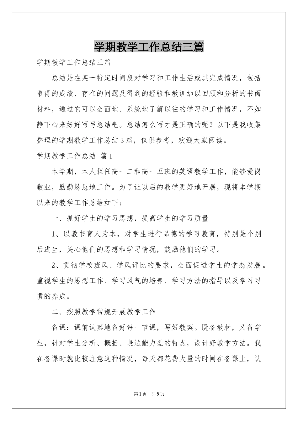 学期教学工作参考总结三篇_第1页