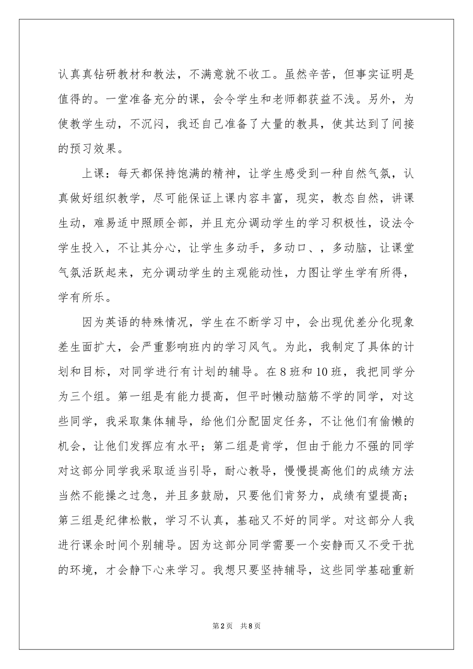 学期教学工作参考总结三篇_第2页