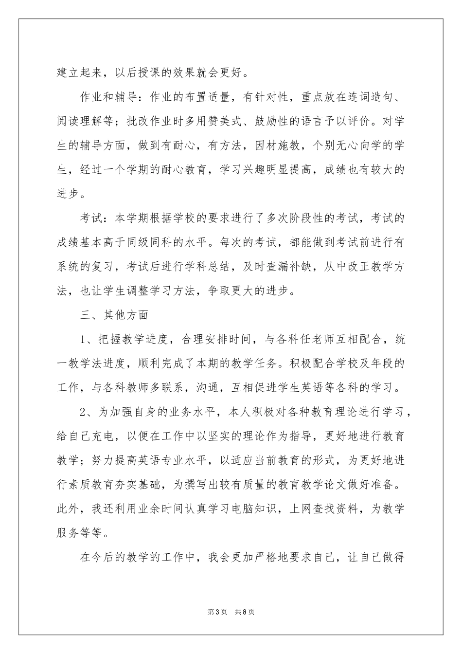 学期教学工作参考总结三篇_第3页