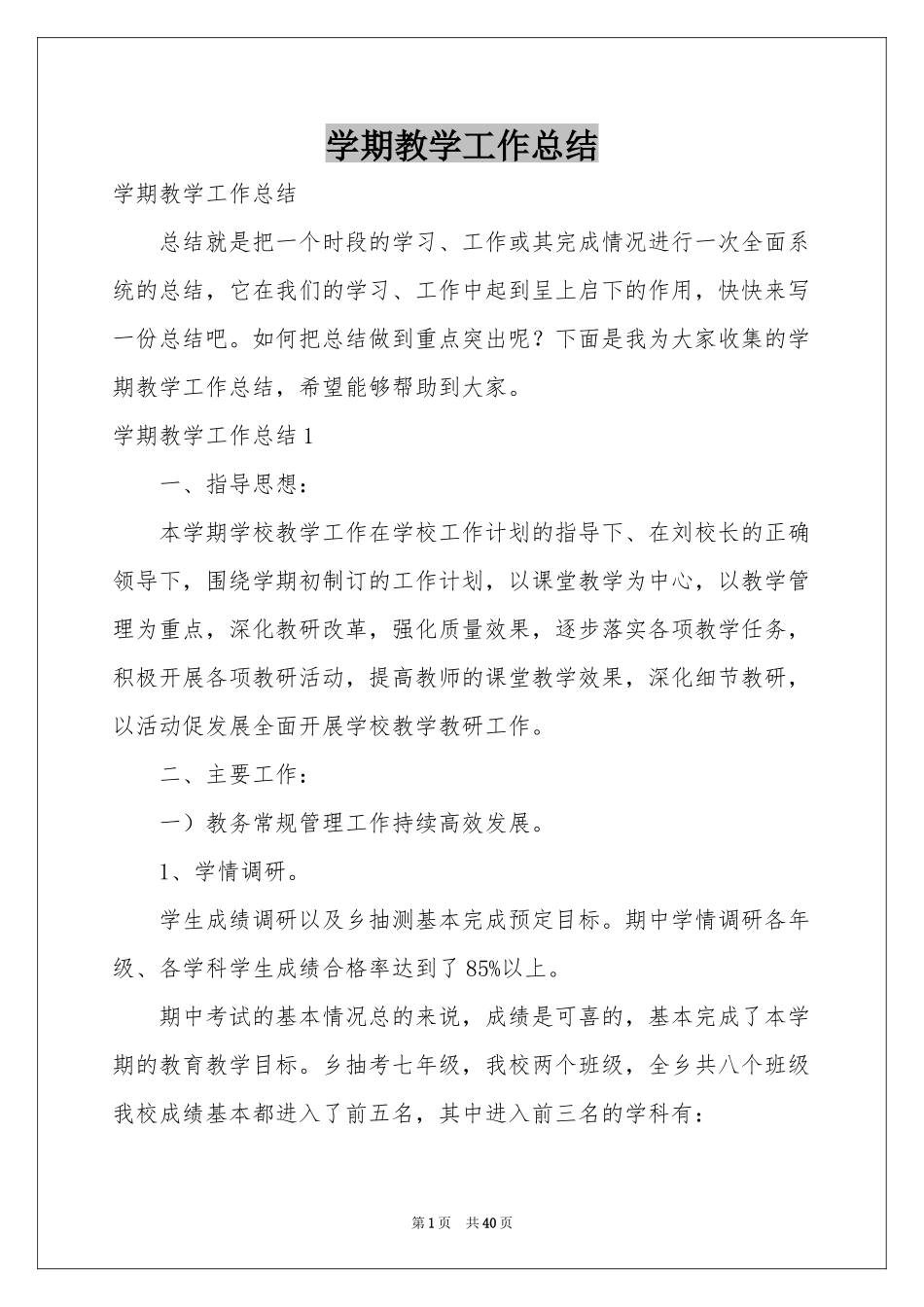 学期教学工作参考总结_第1页