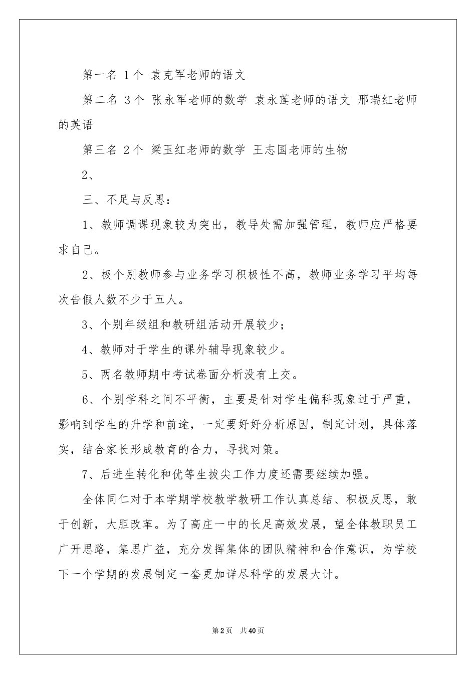 学期教学工作参考总结_第2页